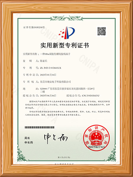 实用新型专利证书
