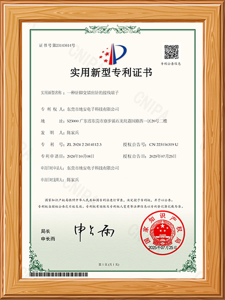实用新型专利证书