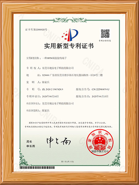 实用新型专利证书