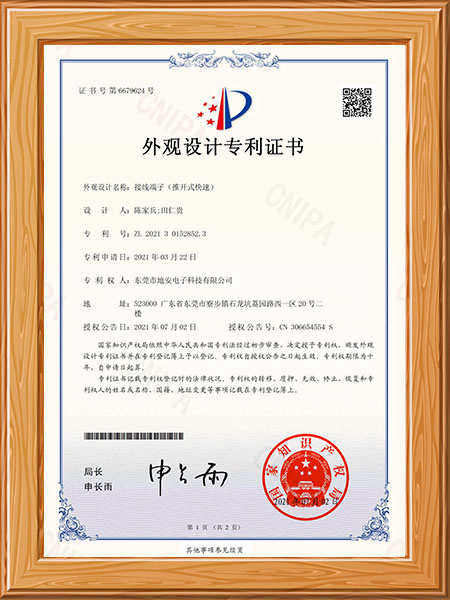 外观设计专利证书