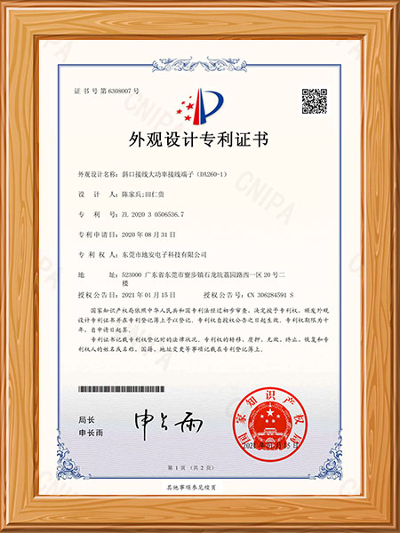 外观设计专利证书