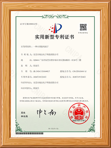 实用新型专利证书