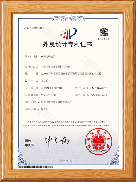 外观设计专利证书