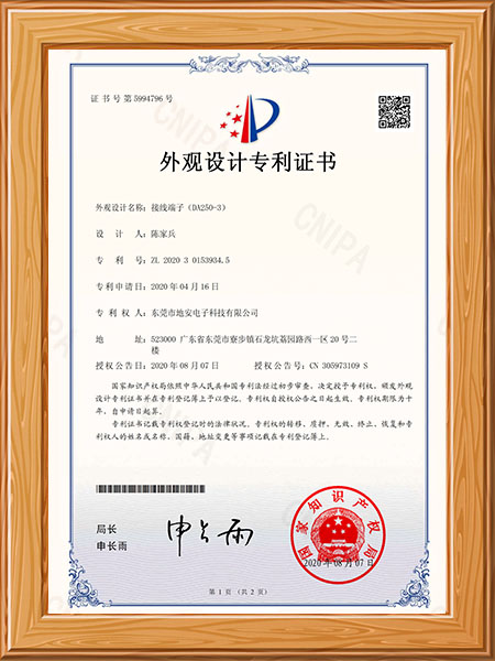 外观设计专利证书