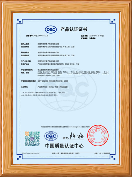 CQC19003231325对接中文新